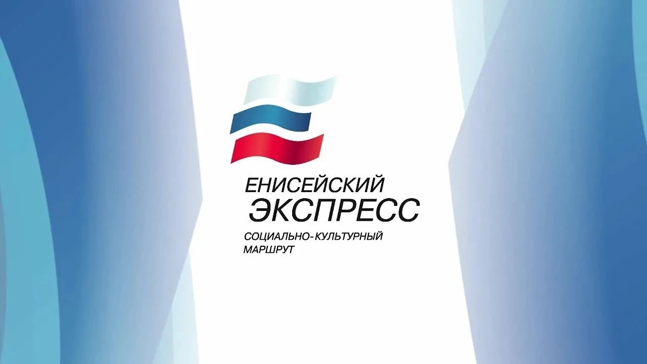 Уважаемые родители! 👋

Приглашаем вас принять участие в интересном событии! В рамках проекта «Енисе