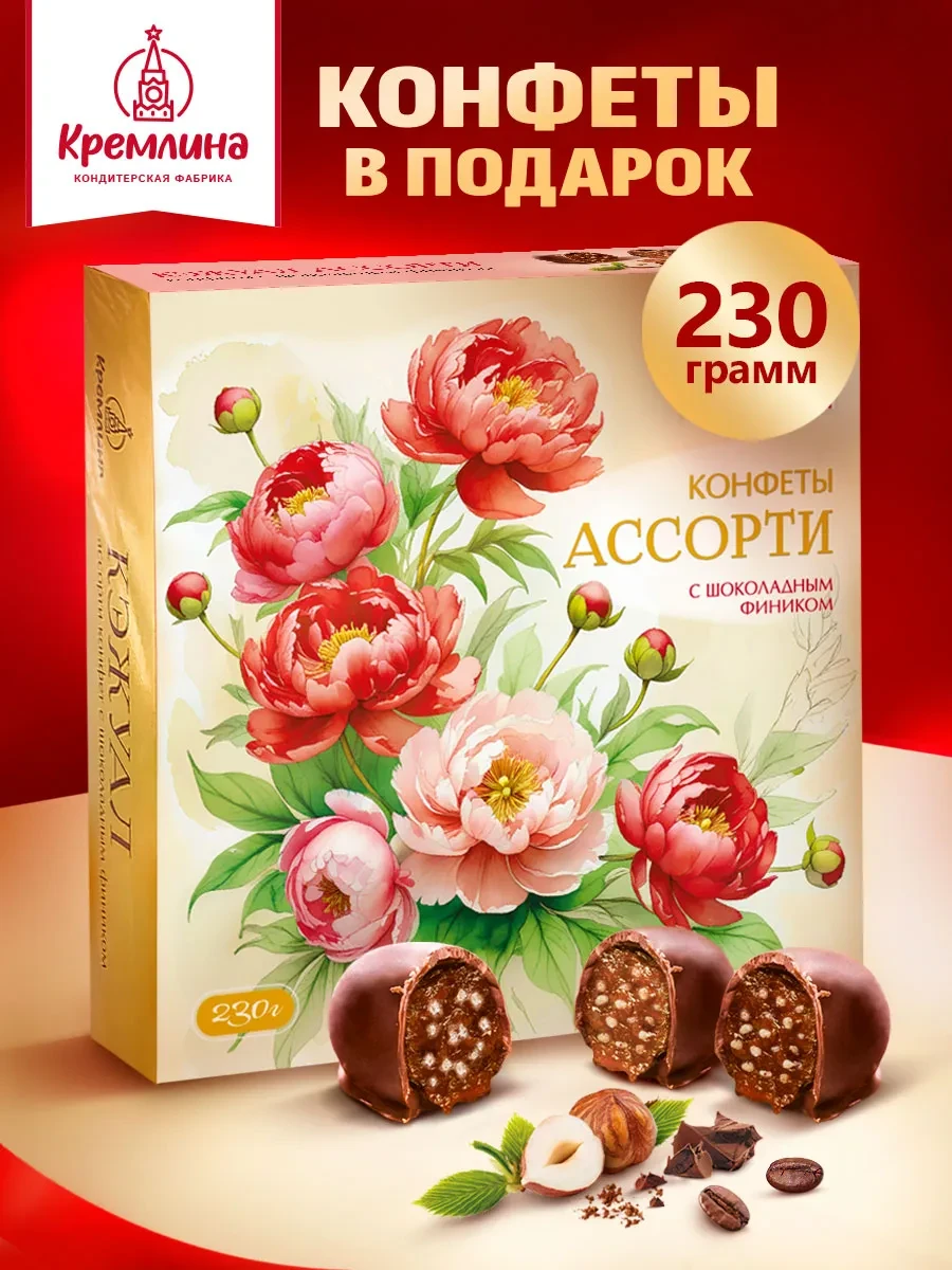 ⚡️ Конфеты подарочные в коробке сasual 230г, Кремлина