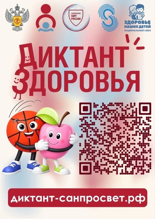 С 4 по 22 мая проходит Всероссийская акция «Диктант здоровья». Это не та контрольная, к...