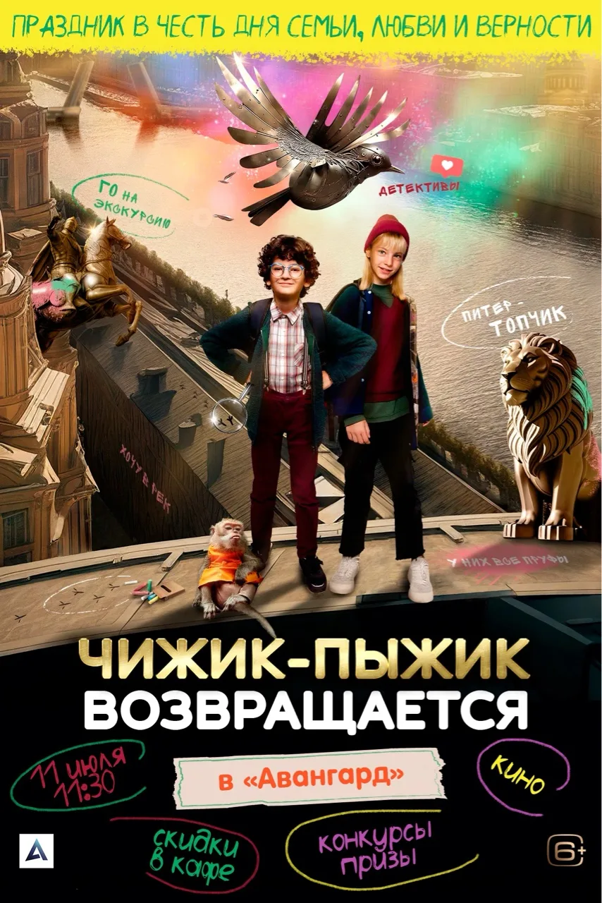 🎬 Внимание, банда! Объявляем всеобщий сбор в «Авангарде»! 

Сегодня День семьи, любви и верности. А