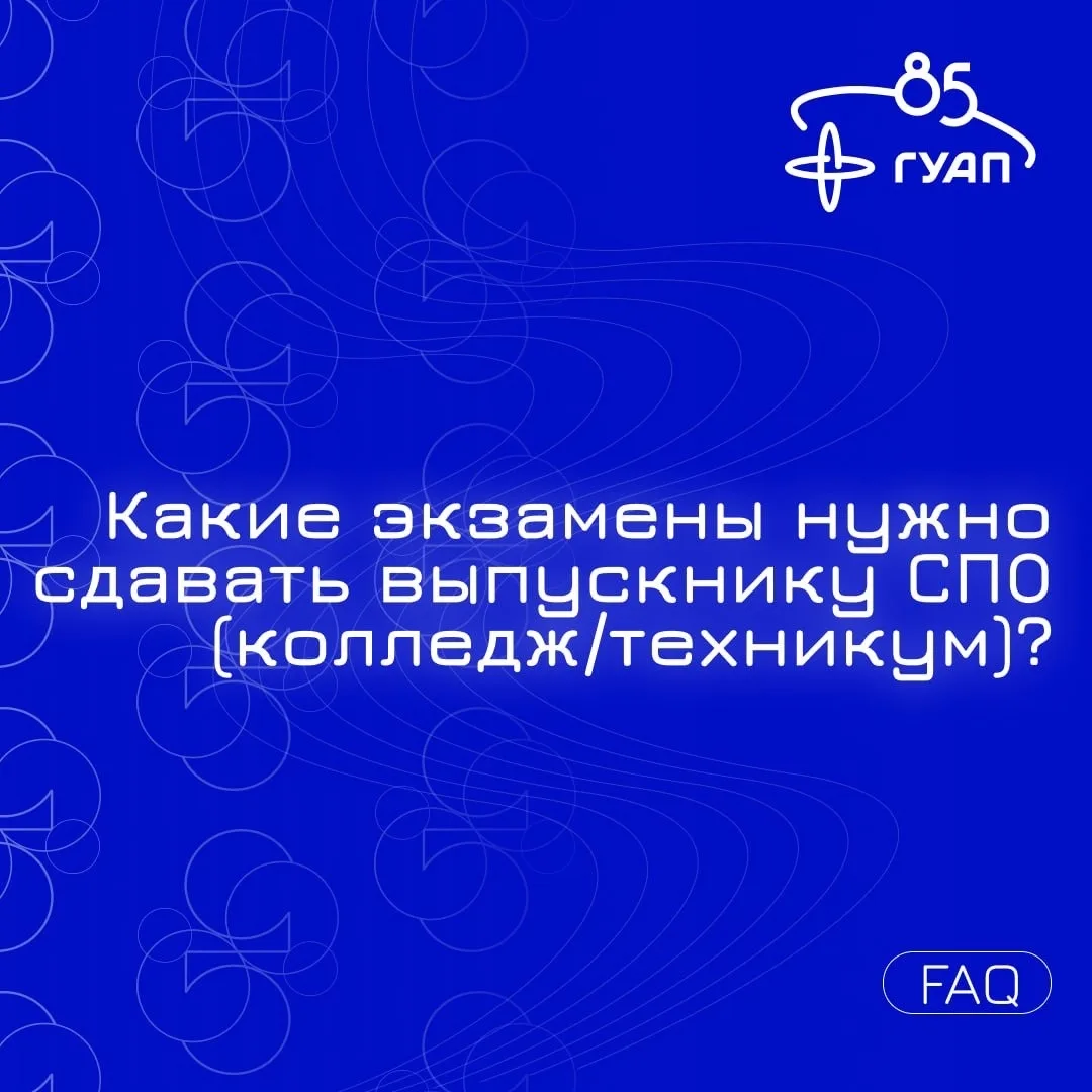 Какие экзамены нужно сдавать выпускнику колледжа или техникума при поступлении в ГУАП? 🎓