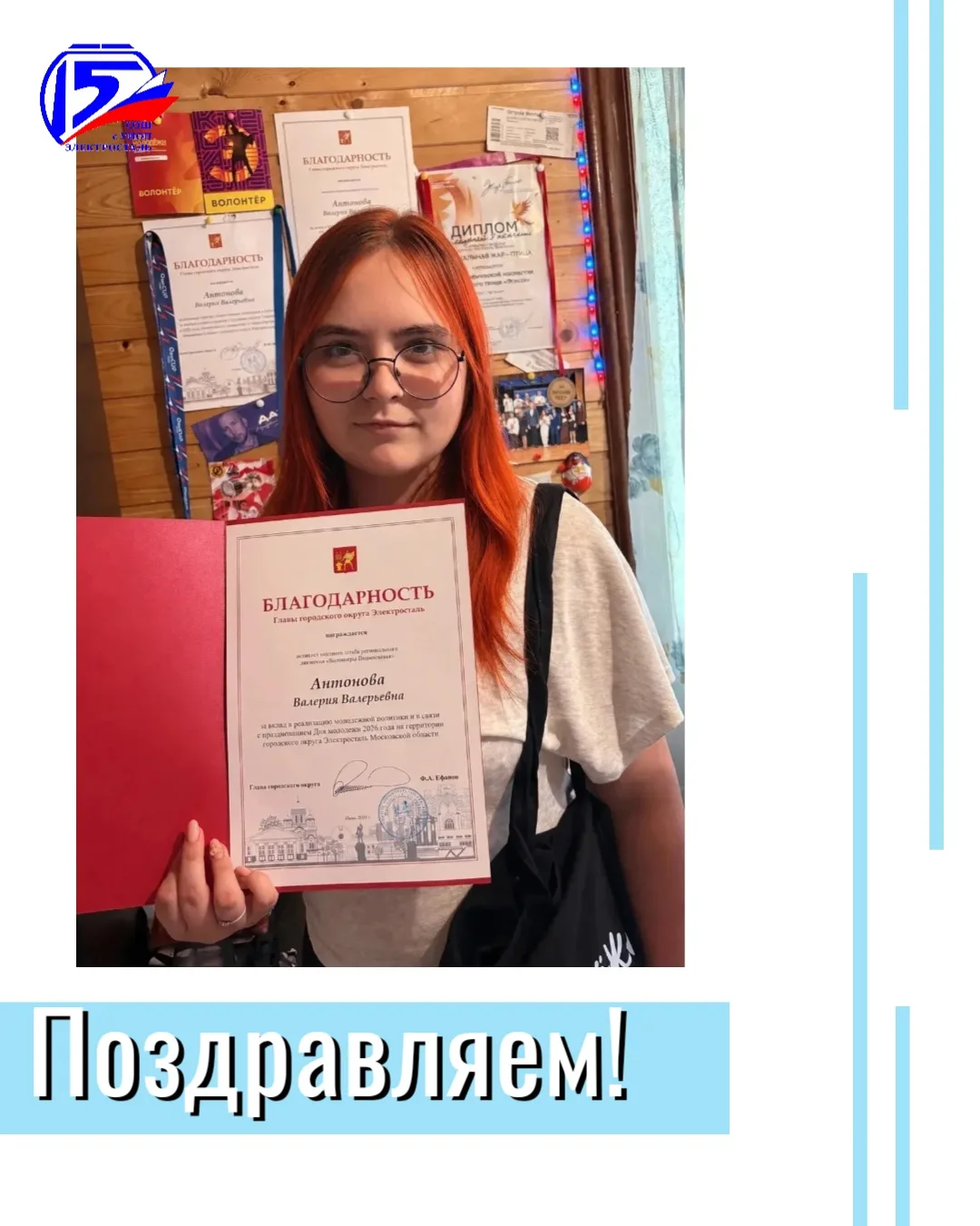 Сегодня в молодежном центре прошло торжественное награждение, приуроченное ко Дню молод...