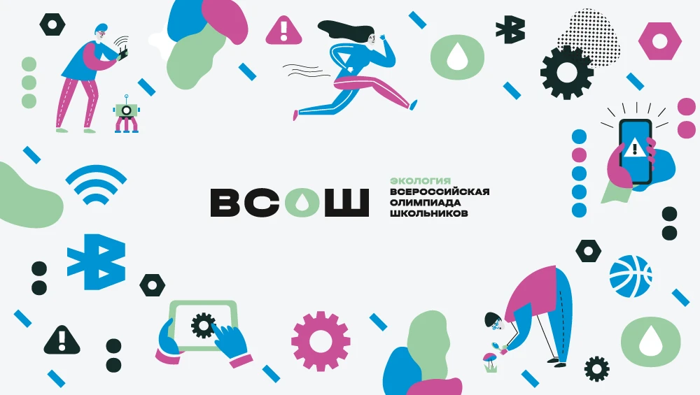 30 сентября 2026 года в Свердловской области стартует школьный этап ВсОШ по экологии. П...