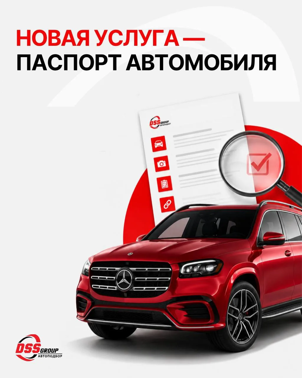 Как продать автомобиль быстро, безопасно и по рыночной цене?

➡️ В DSS Group теперь можно оформить «