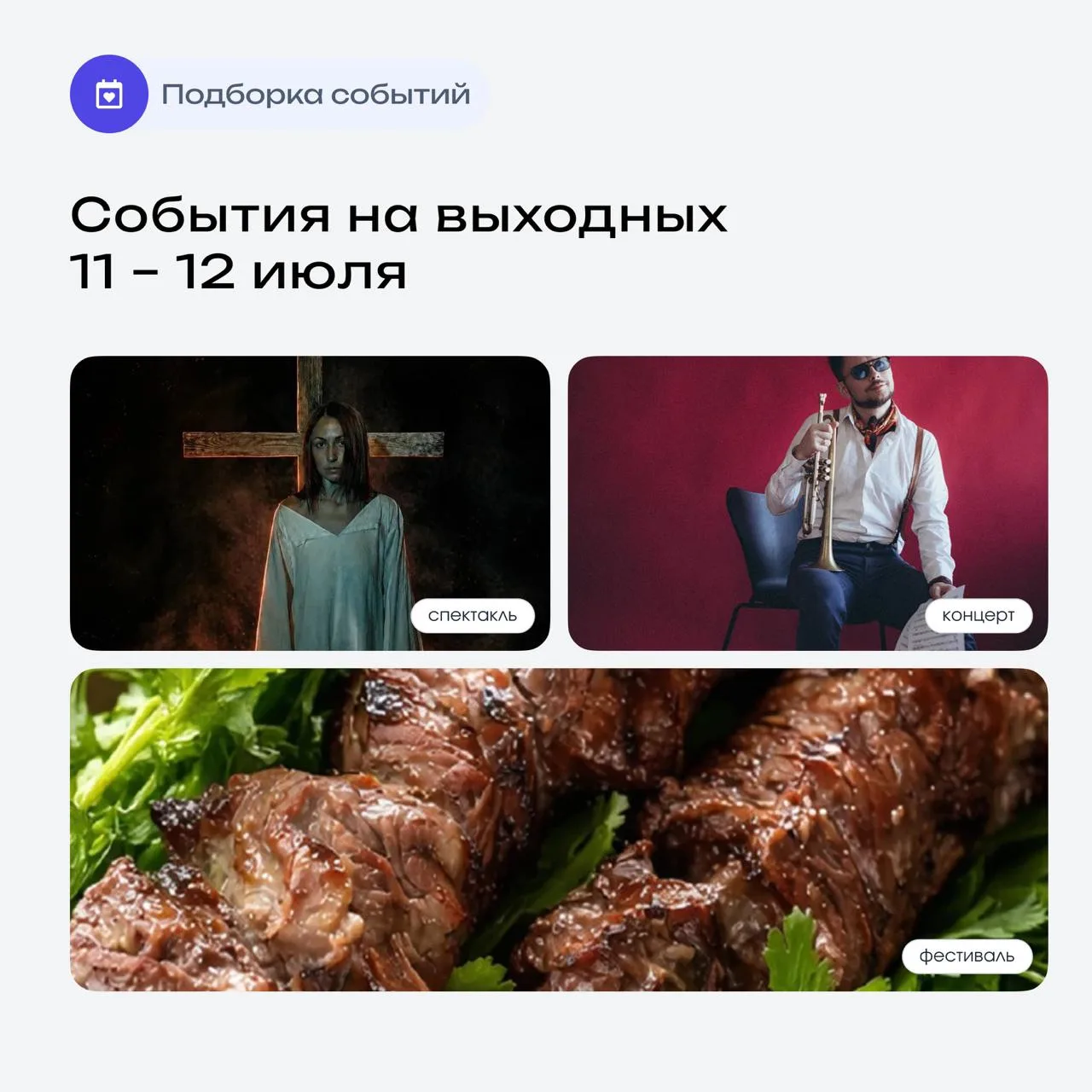 🎉 Планы на выходные уже готовы
Подборка событий от Пэйбэрри Афиши

Собрали для вас самые интересные