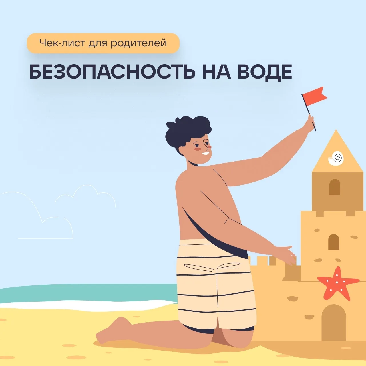 🌊 Планируете отдыхать с ребёнком на речке, едете на море или собираетесь в бассейн — п...
