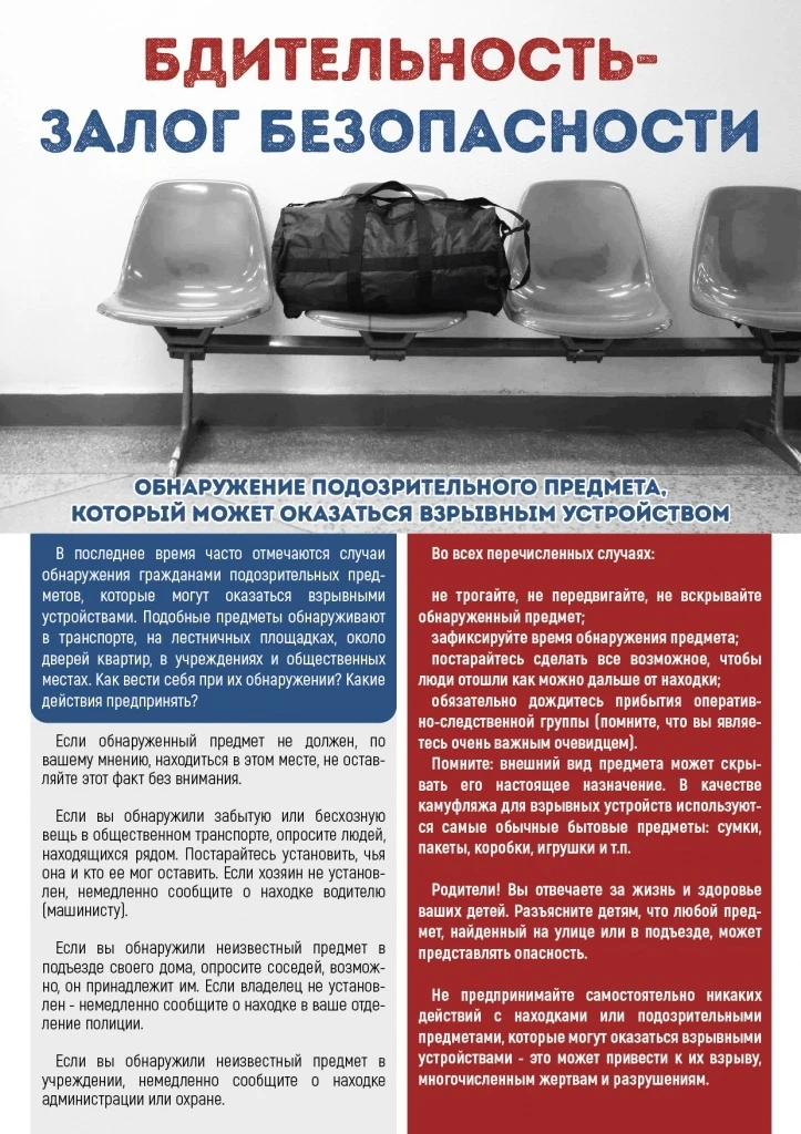 Внимание — лучшая страховка вашей жизни и жизни близких. Будьте бдительны!