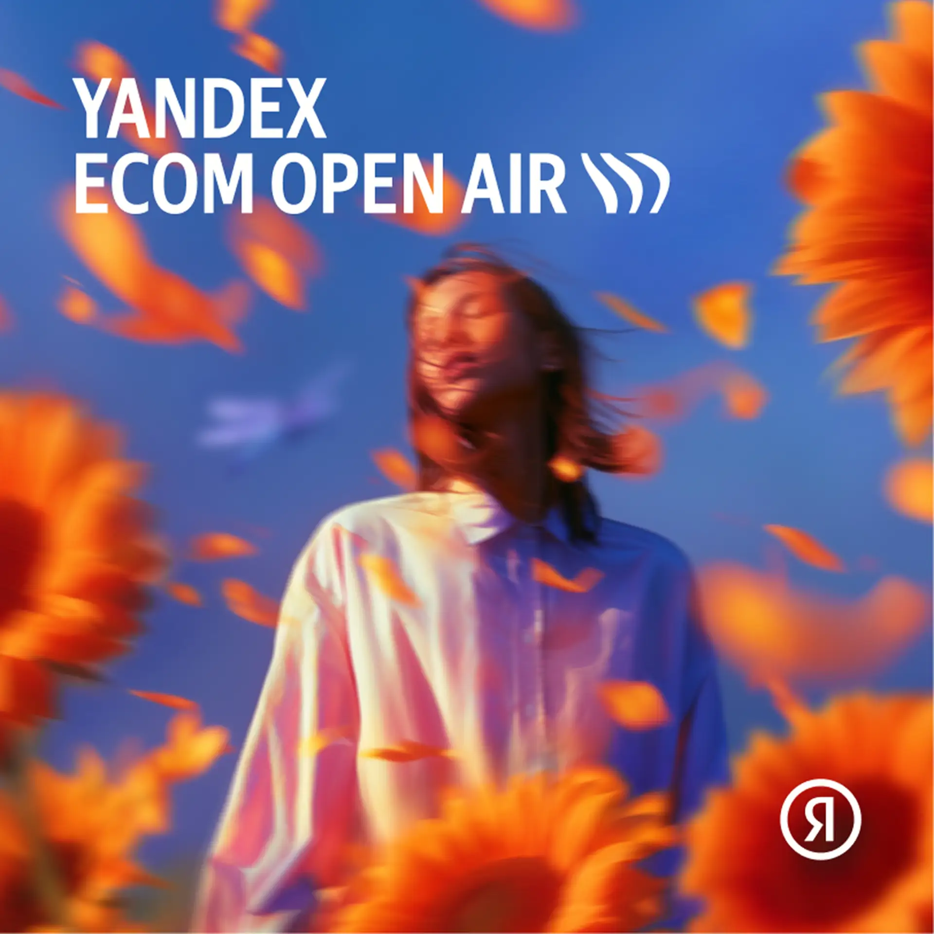 🎉  Yandex Ecom Open Air возвращается