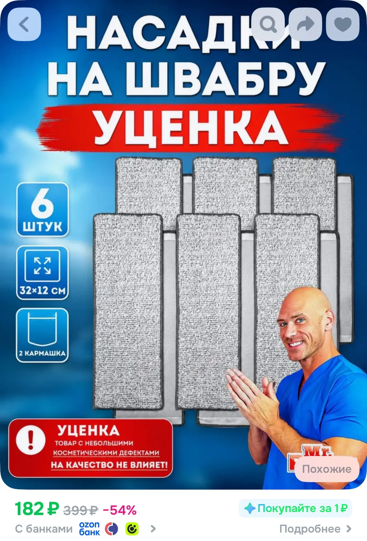 Насадки на швабру, 6 шт