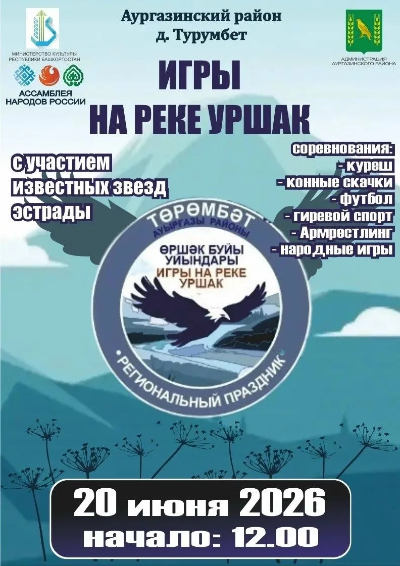 20 июня Аургазинский район вновь станет точкой притяжения для всей республики — в самом сердце живоп