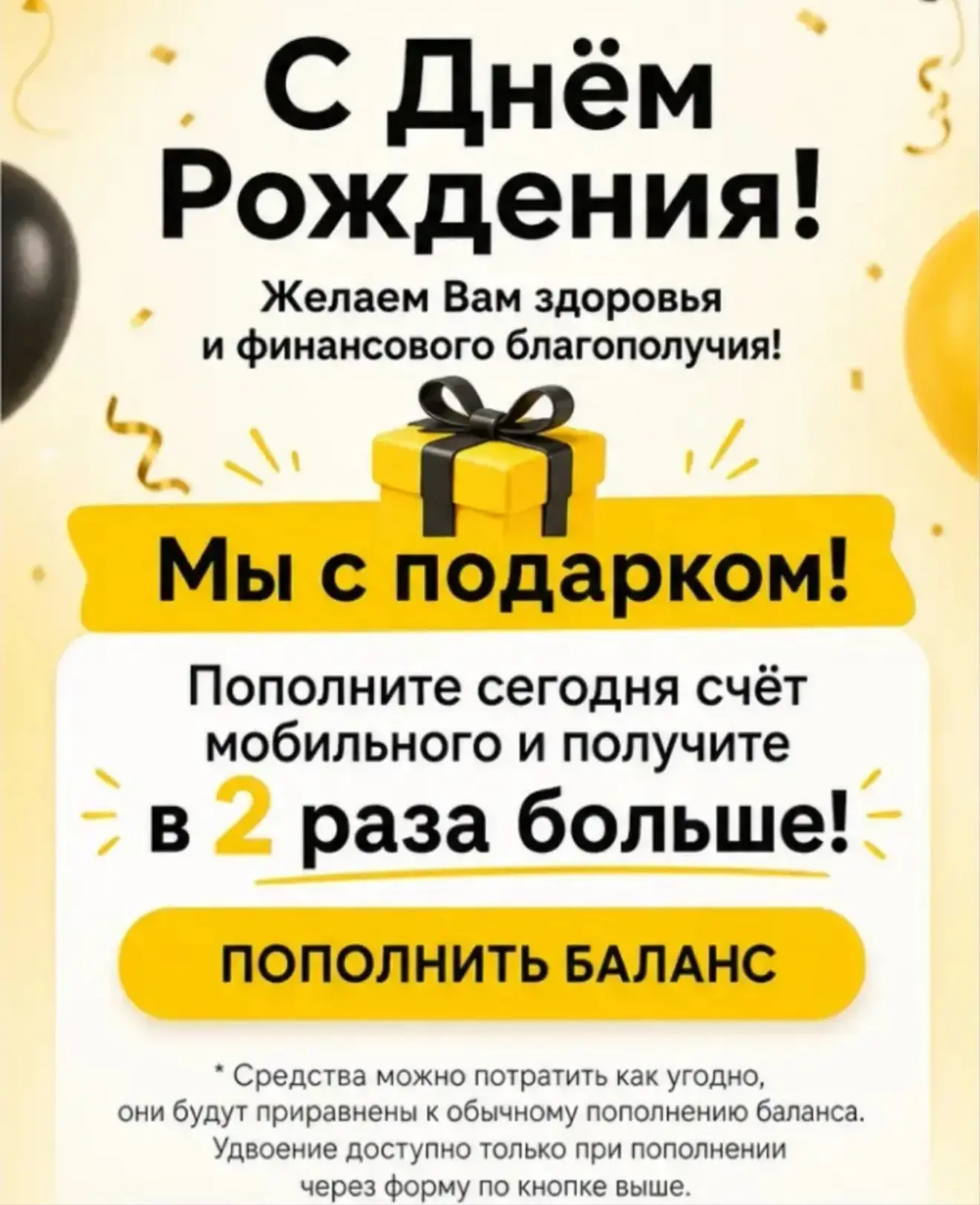 С Днем Рождения, вы ограблены!