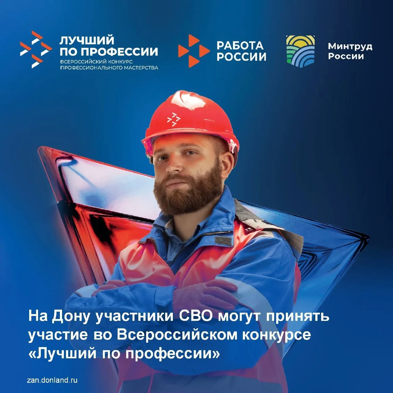 Ветераны СВО расскажут о старте в новой профессии