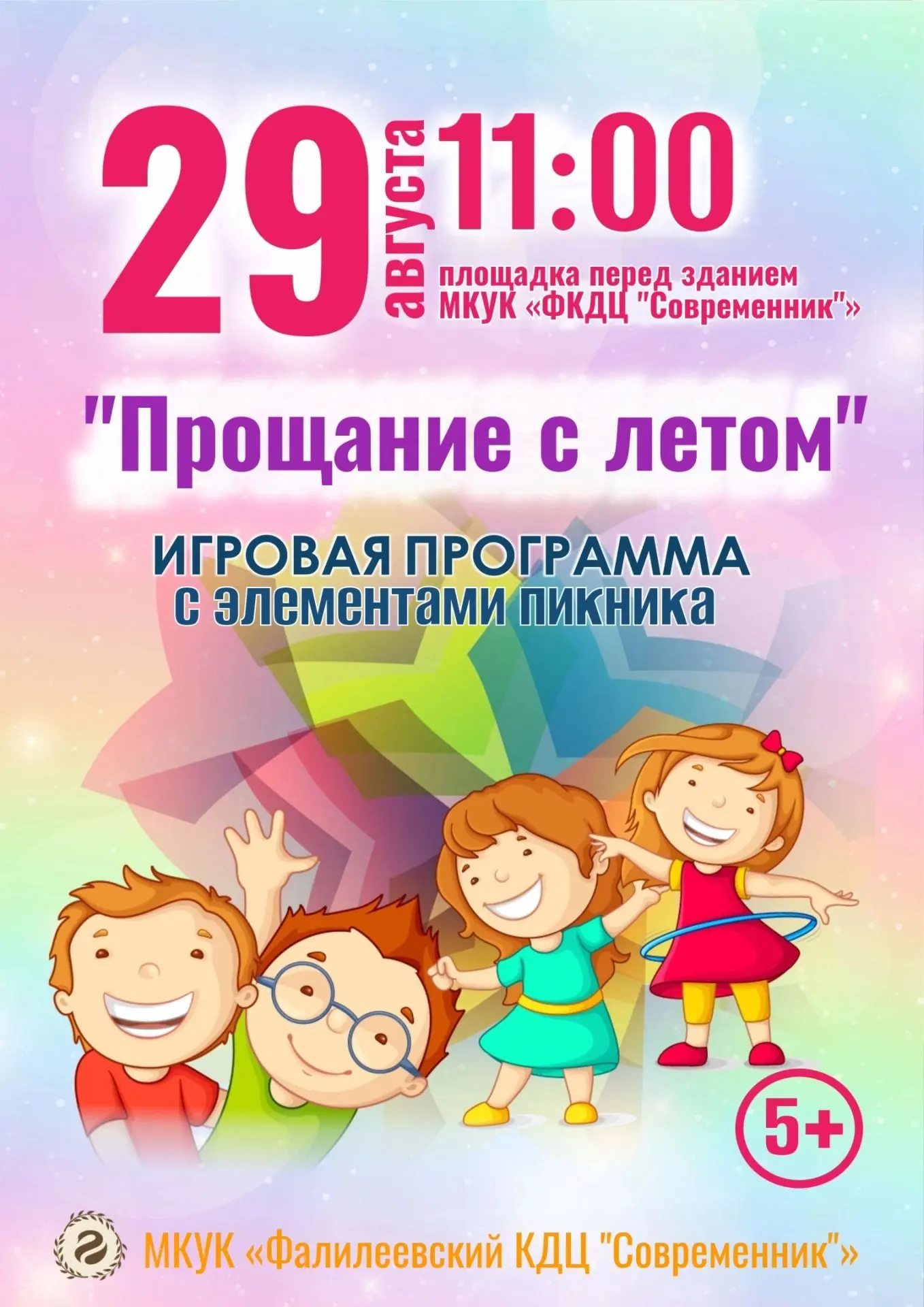 Солнечное прощание: как мы проводили лето! ☀️