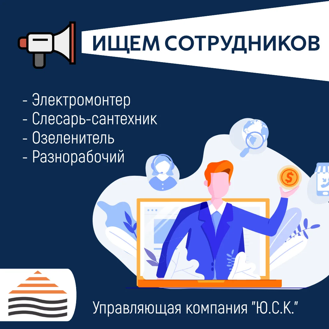 Управляющая компания "Южная среда комфорта" приглашает на работу специалистов следующих профессий:

