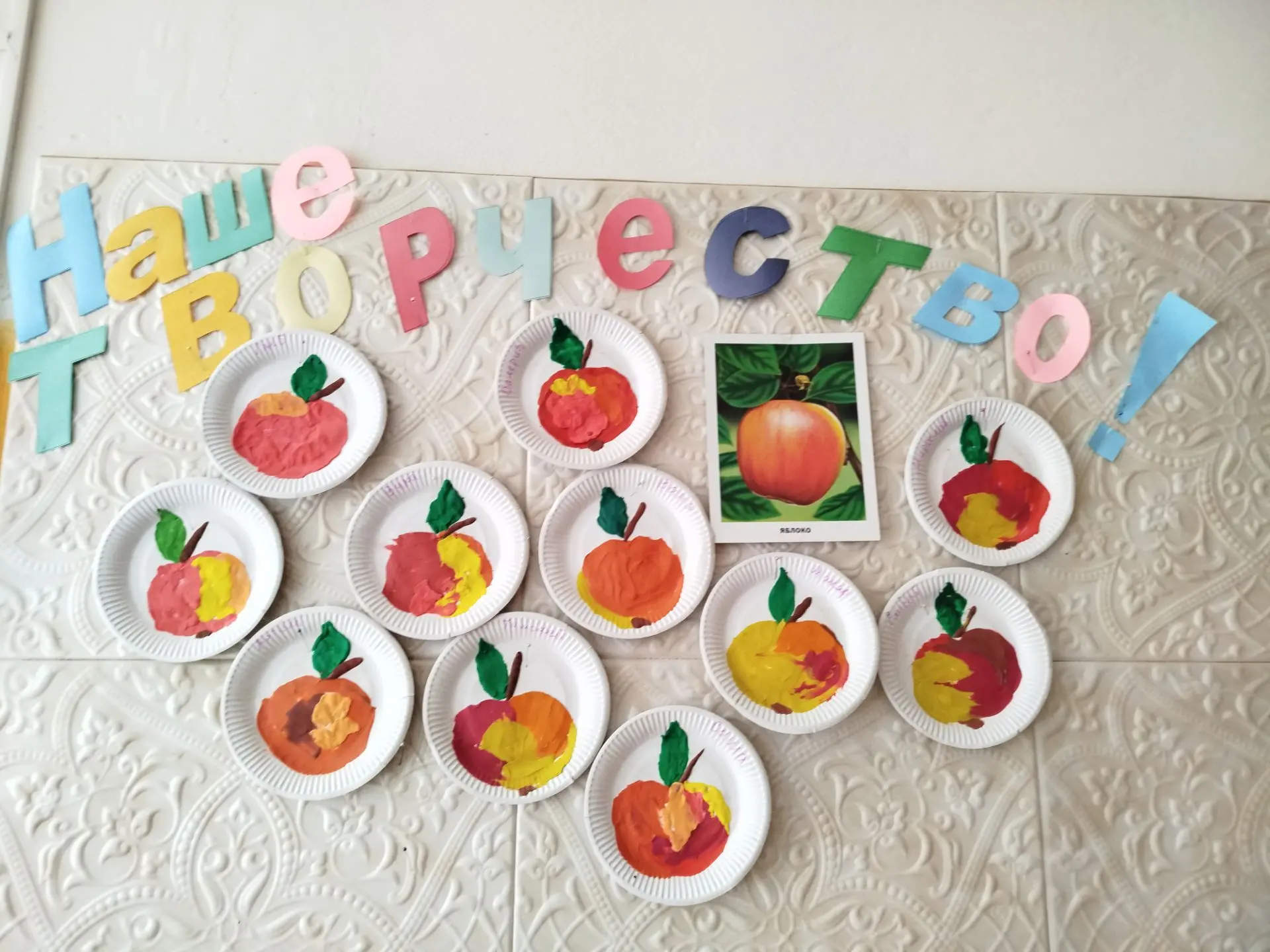 Пластилинография "Яблоко на тарелке".