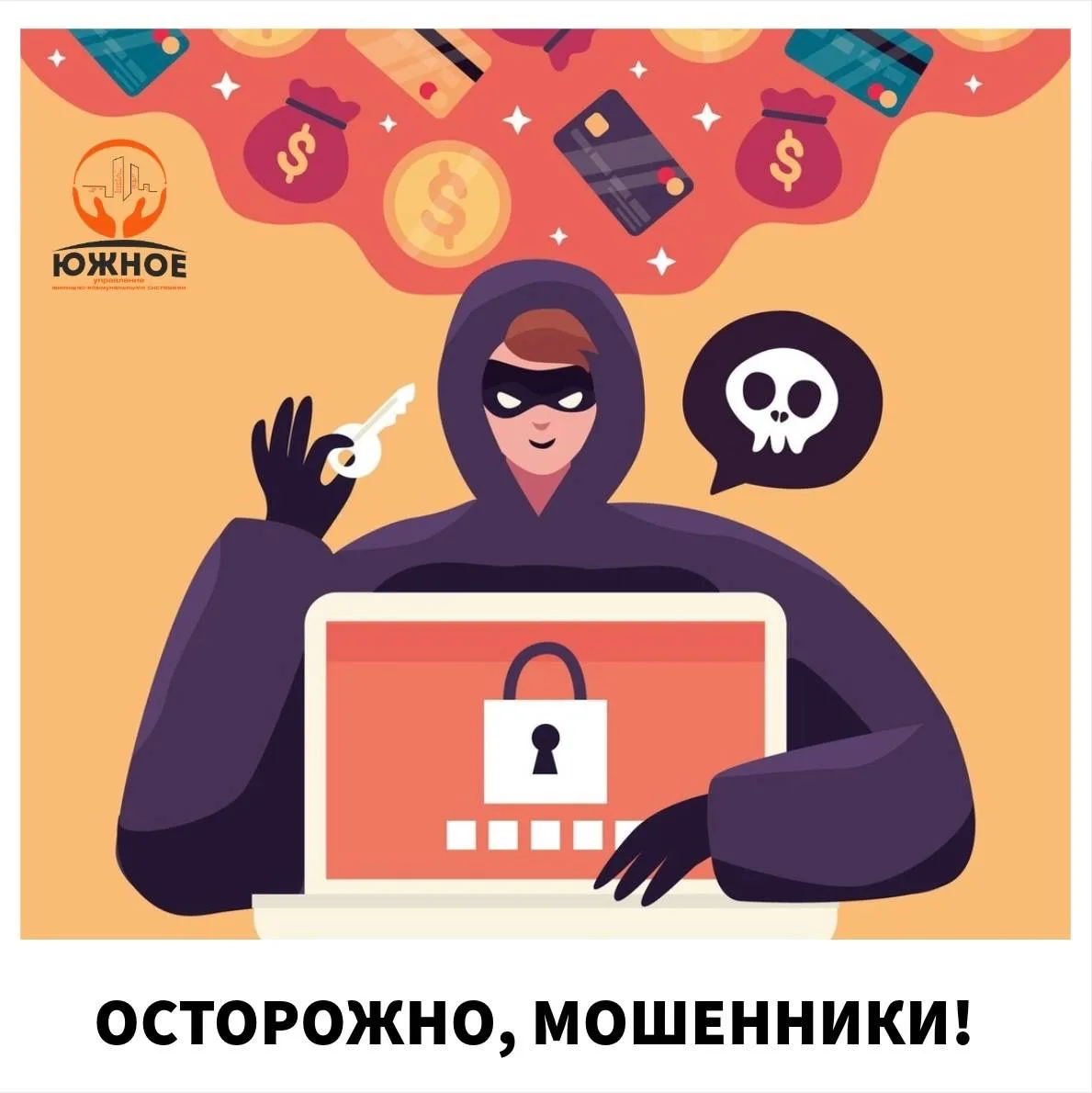 ❗️Уважаемые жители.  Важная информация❗️  В последнее время участились случаи обхода квартир людьми,