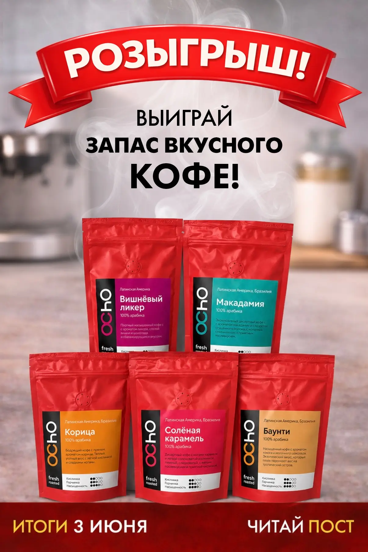 🎁 И снова розыгрыш для любителей вкусного кофе. Вам же понравилось? Нам тоже!