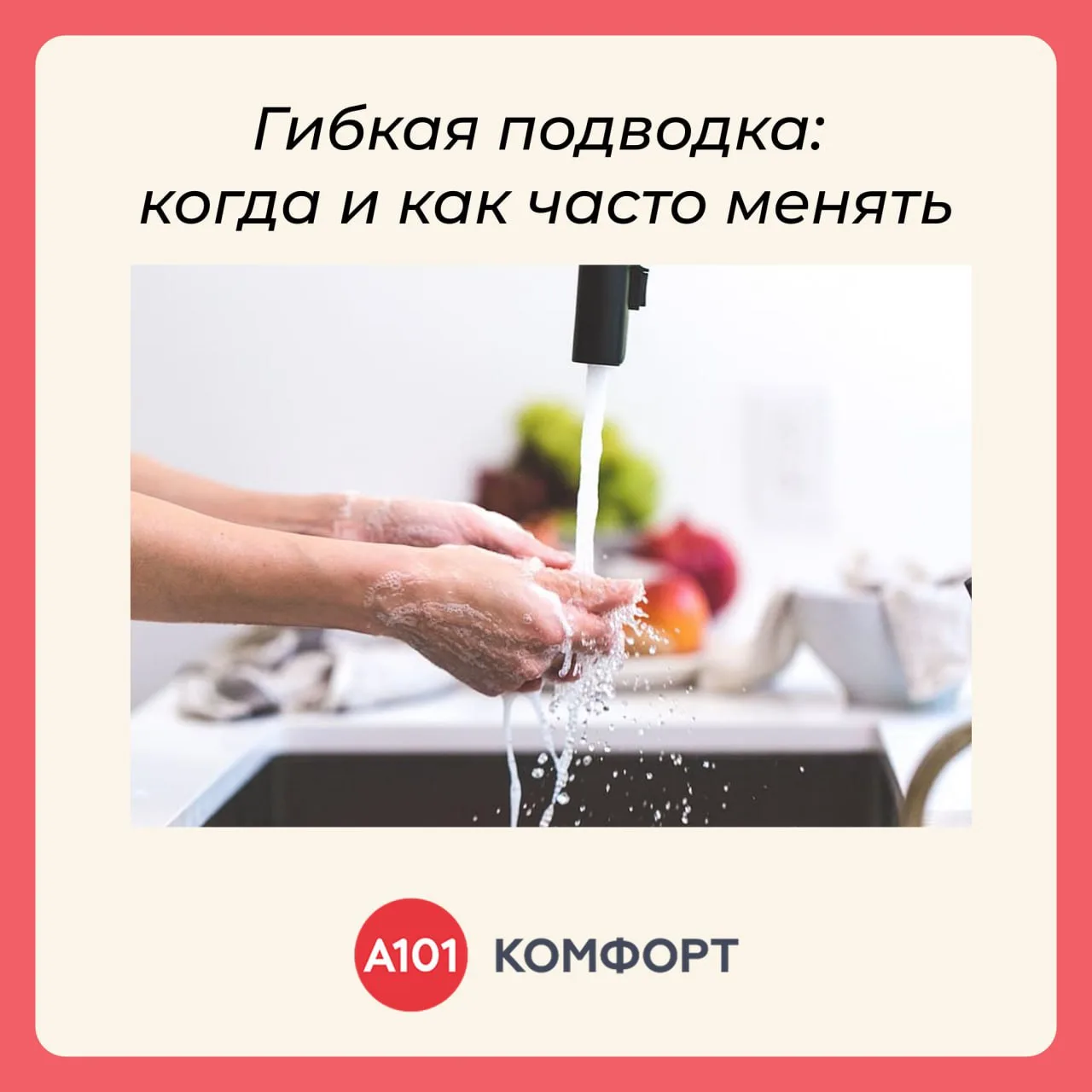 Гибкая подводка соединяет смесители, унитазы и бытовую технику с водопроводом. Даже есл...