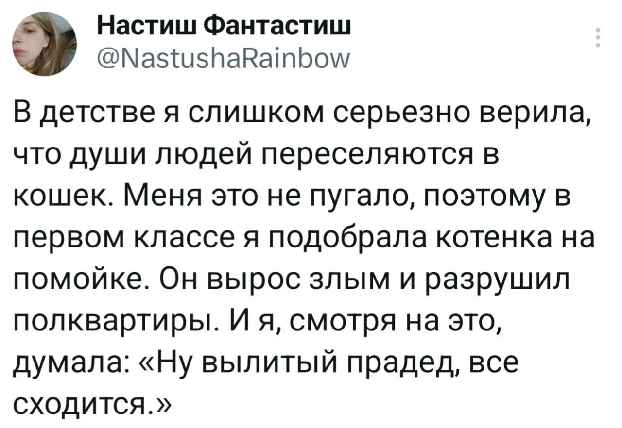 А я и сейчас знаю, что души переселяются, и у меня даже есть тому доказательства 🥰