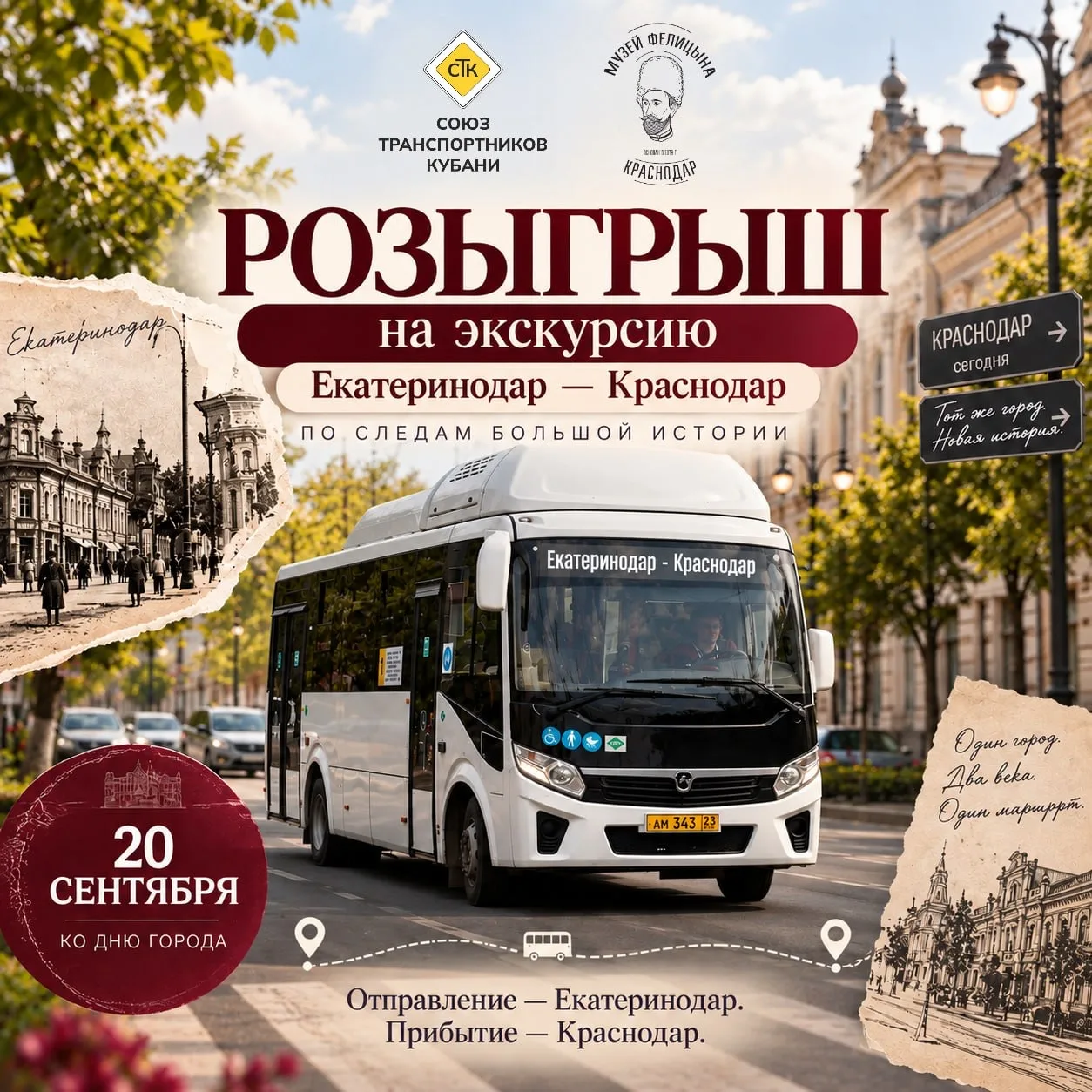 🚌 РОЗЫГРЫШ НА ЭКСКУРСИЮ «МАРШРУТ ВО ВРЕМЕНИ»