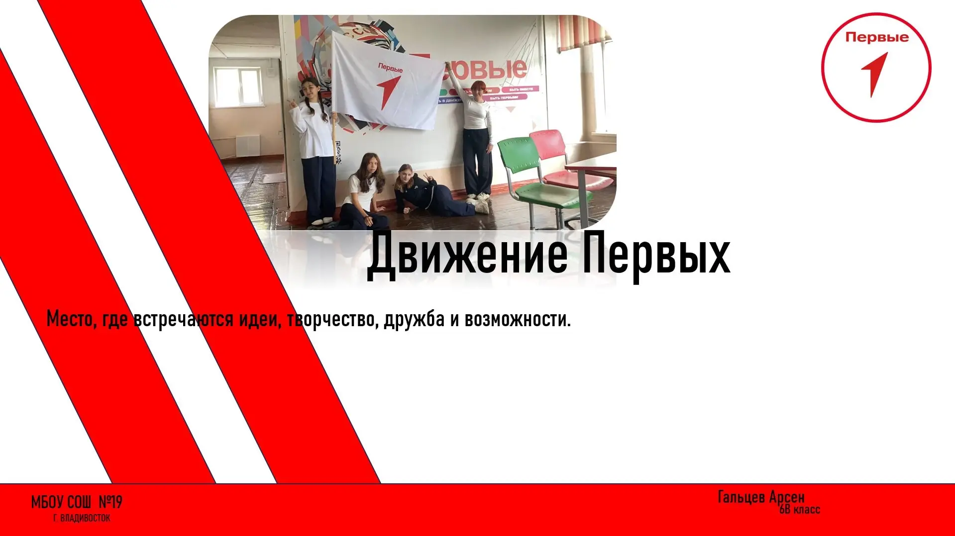 Сейчас наша школа  принимает участие во Всероссийском конкурсе пространств Движения Пер...