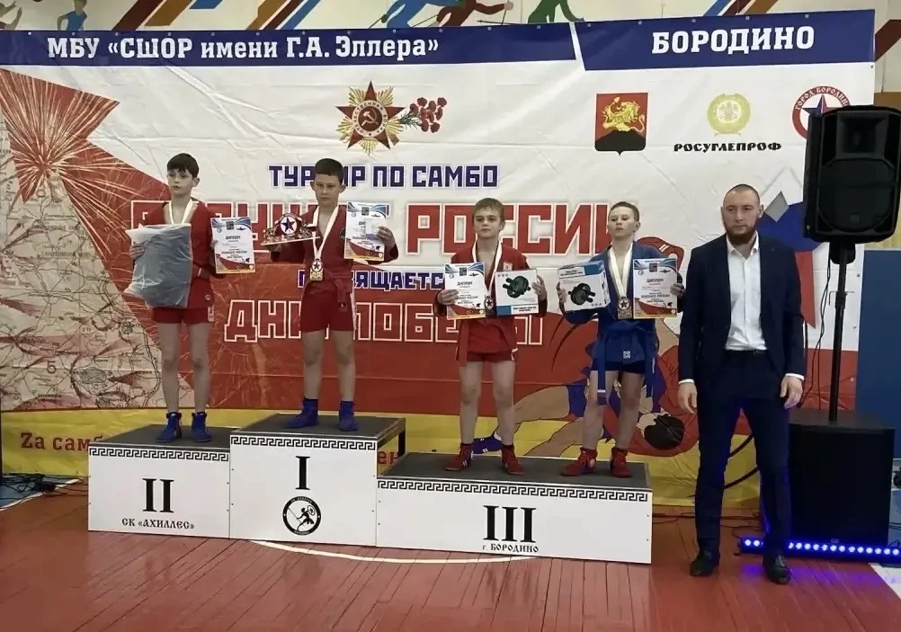 В Бородино прошел турнир по самбо, посвященный 81 годовщине со Дня Победы🎖️