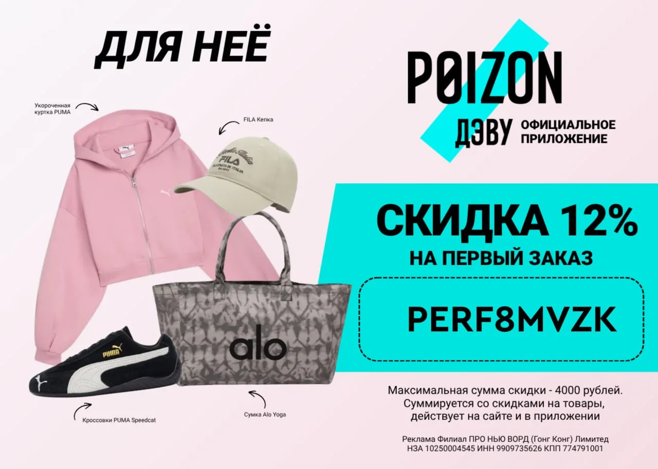 🎁 Poizon