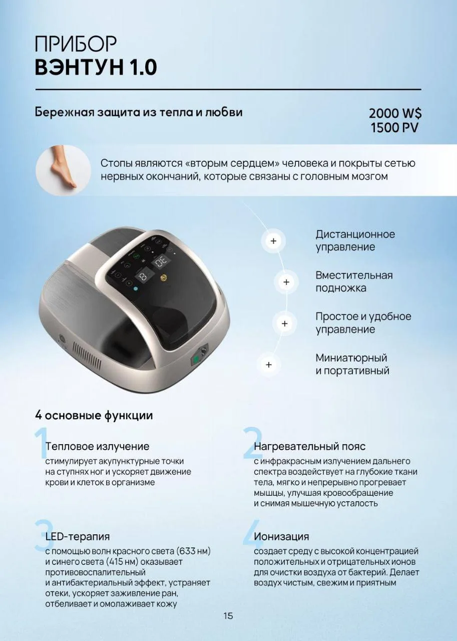 ВЕНТУН - это прибор, основанный на принципе китайской медицины, многовековой практике л...
