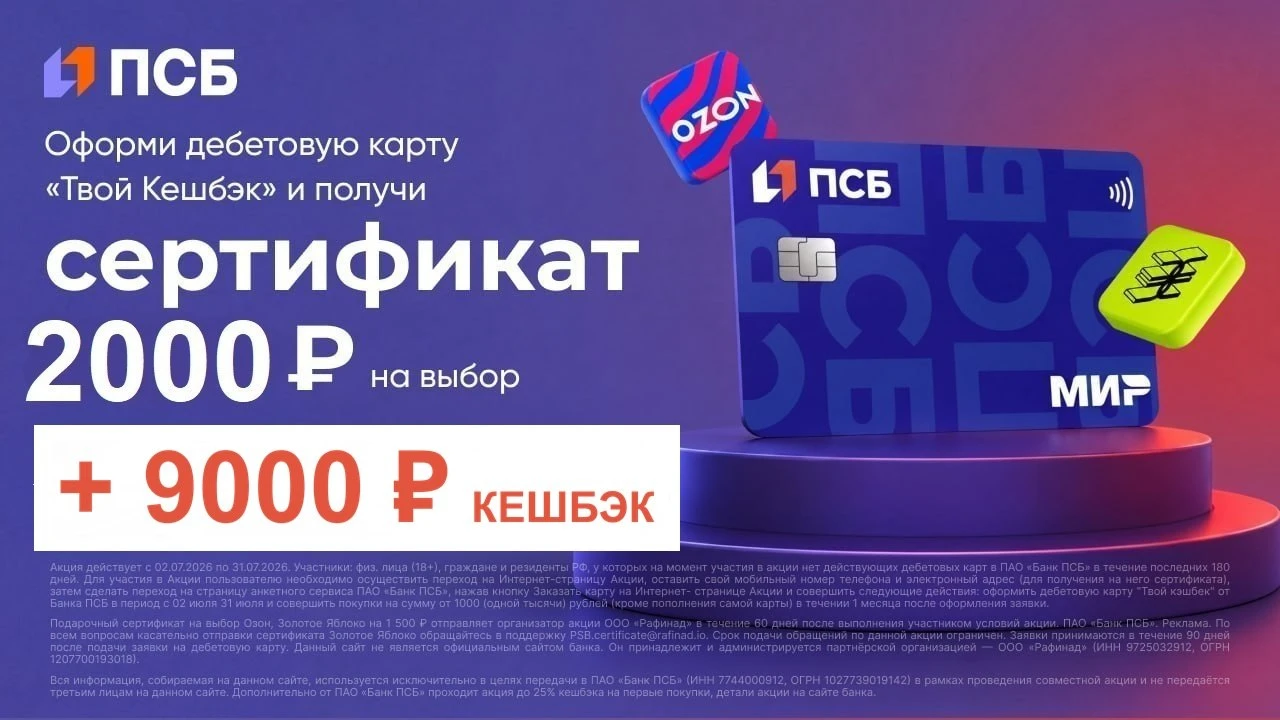 🌸 Получаем сертификат на 2000₽ + РЕКОРДНЫЙ КЕШБЭК 9000₽ на маркетплейсы и СУПЕРМАРКЕТЫ...