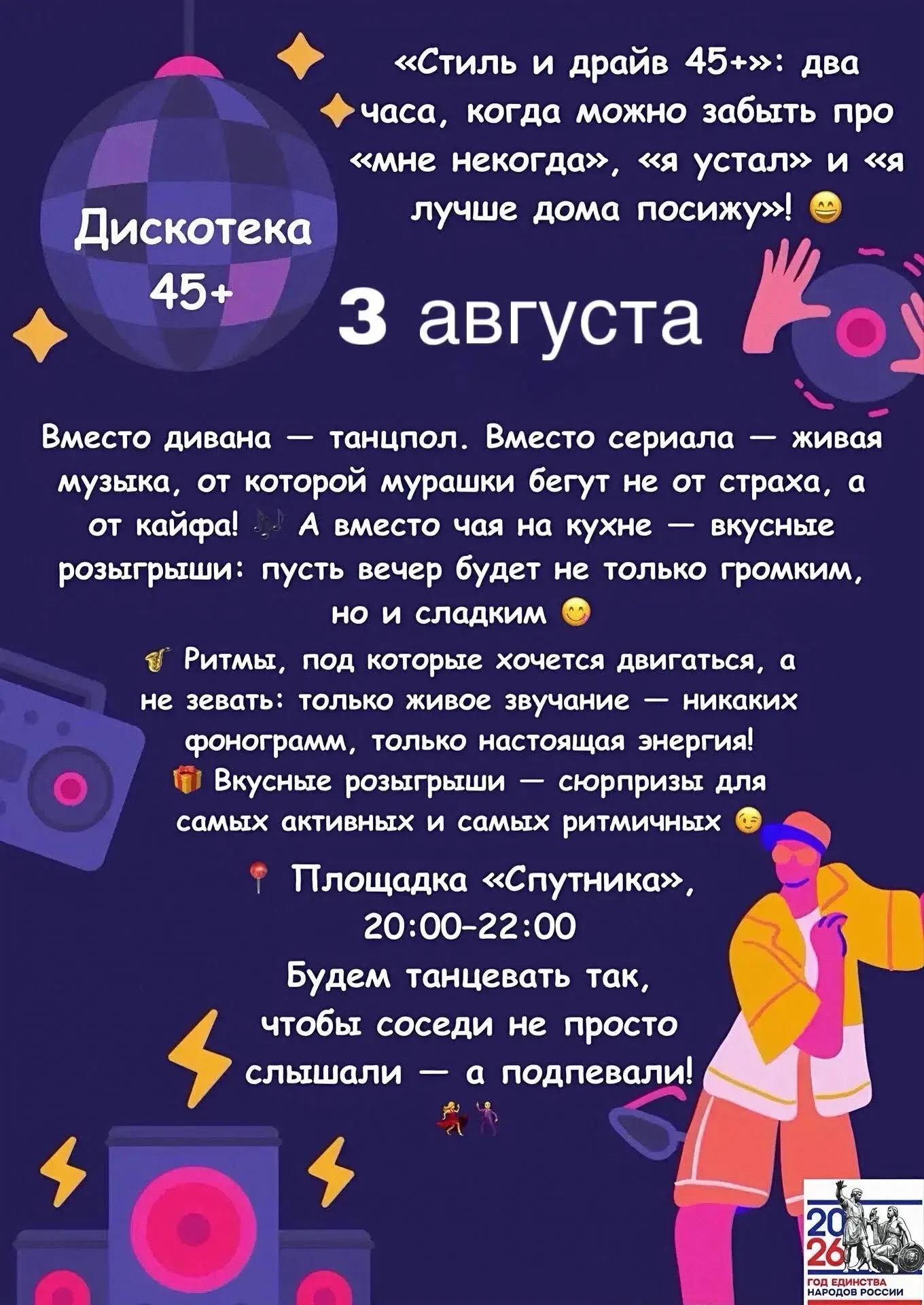 🎉 Дискотека ждёт всех!