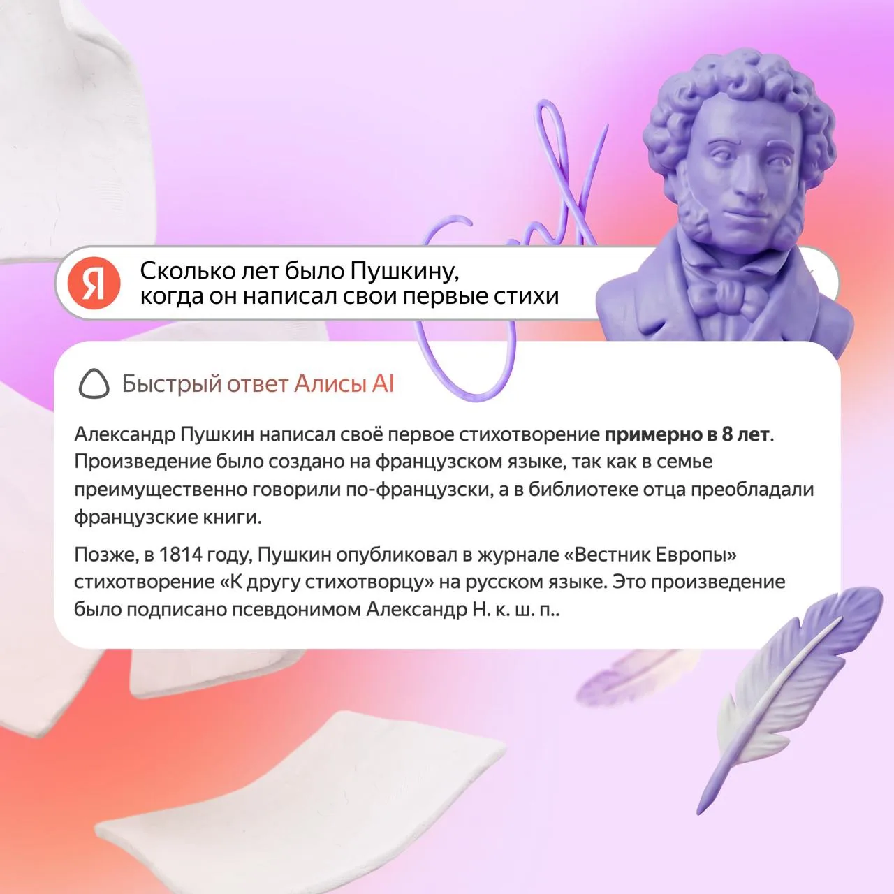 В День русского языка сложно представить более символичную фигуру, чем Александр Пушкин 🪶

Его твор