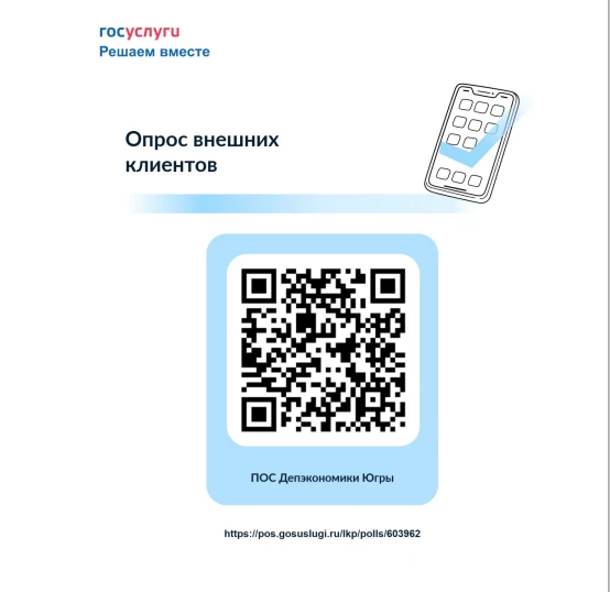 Опрос об удовлетворенности процессами рассмотрения обращений