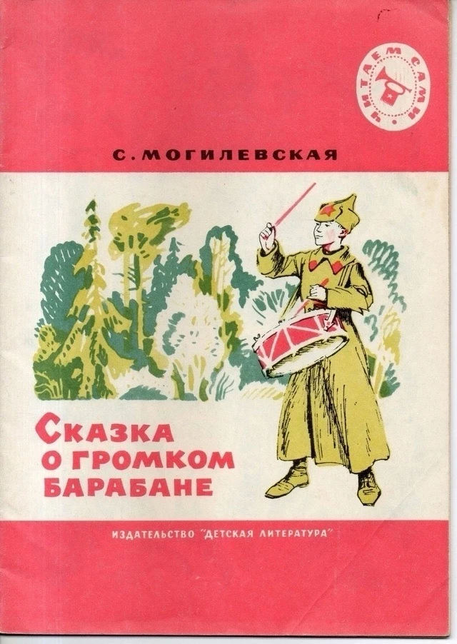 Софья Абрамовна Могилевская https://vk.ru/wall-116980673_47752 Аудиосказки для детей Слушать сказки 