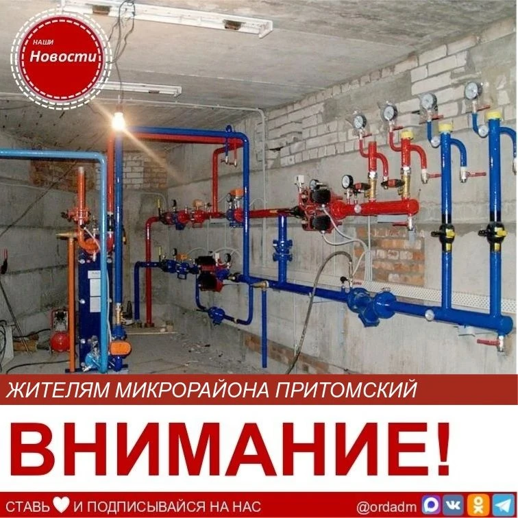️❗️ВНИМАНИЕ: ВРЕМЕННОЕ ПРЕКРАЩЕНИЕ ГОРЯЧЕГО ВОДОСНАБЖЕНИЯ!
⁣
🔧ООО «ЭнергоТранзит»  информирует о пр