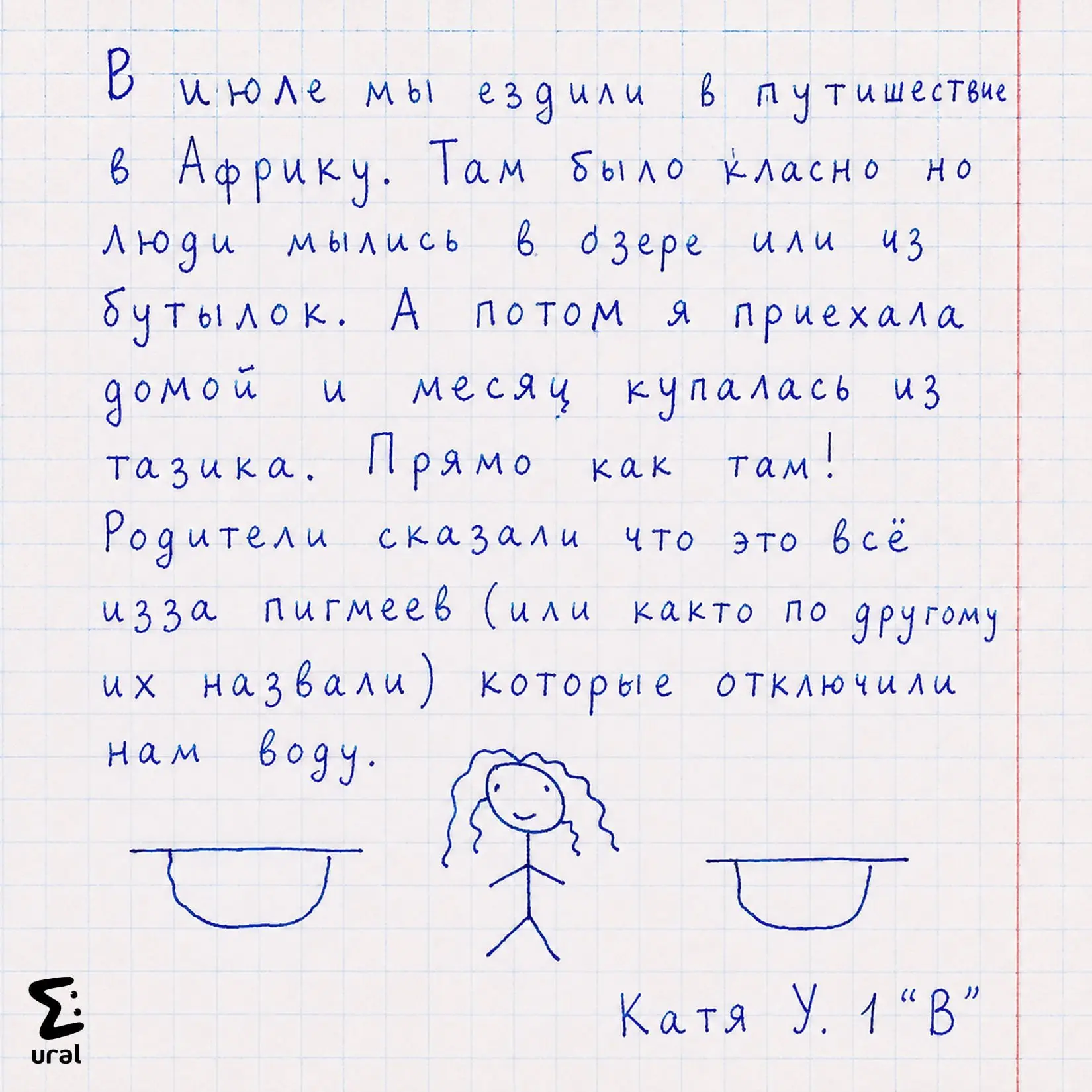 🔴🔵Сочинение на тему «Как я провёл лето»