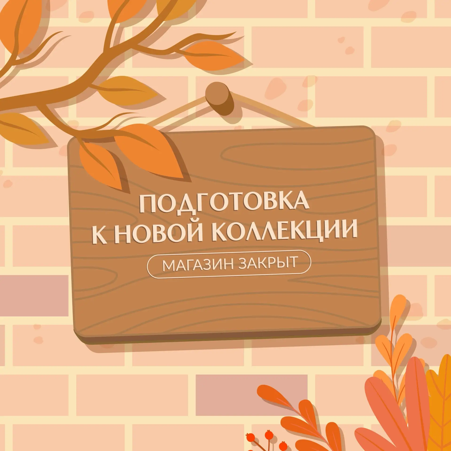 💛23 сентября мы закроем двери