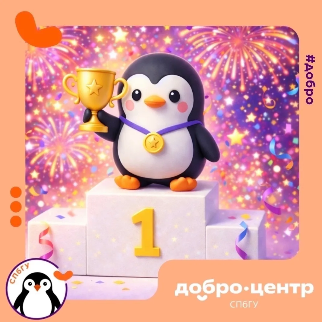 Друзья, приглашаем волонтёров для участия в конкурсе «Самый активный волонтёр Добро.Цен...