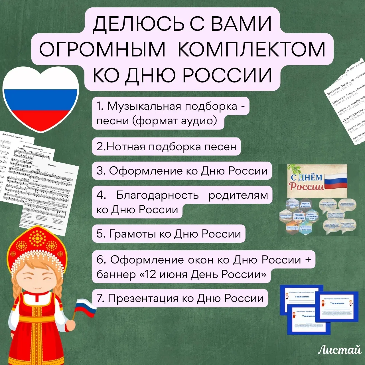 🎁 Материал из закрытого клуба учителей музыки России