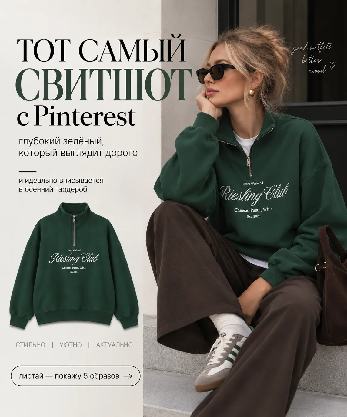 Тот самый свитшот с Pinterest!