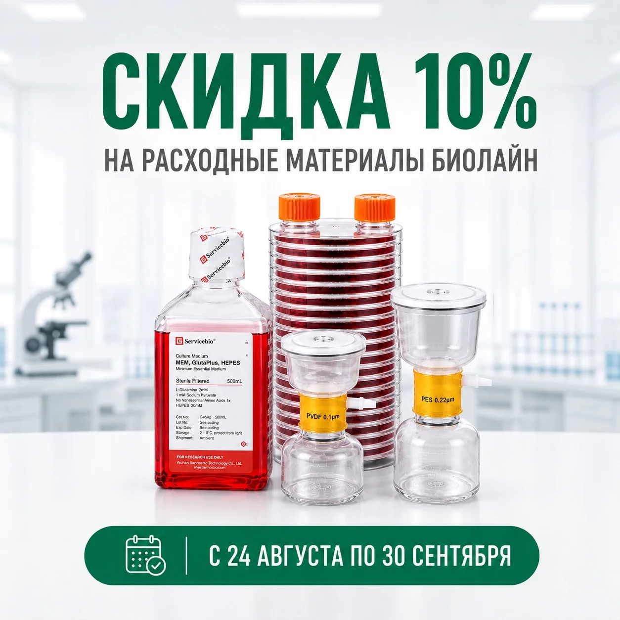 🛍 Для ближайшей закупки расходников часть нужных позиций сейчас можно взять выгоднее.