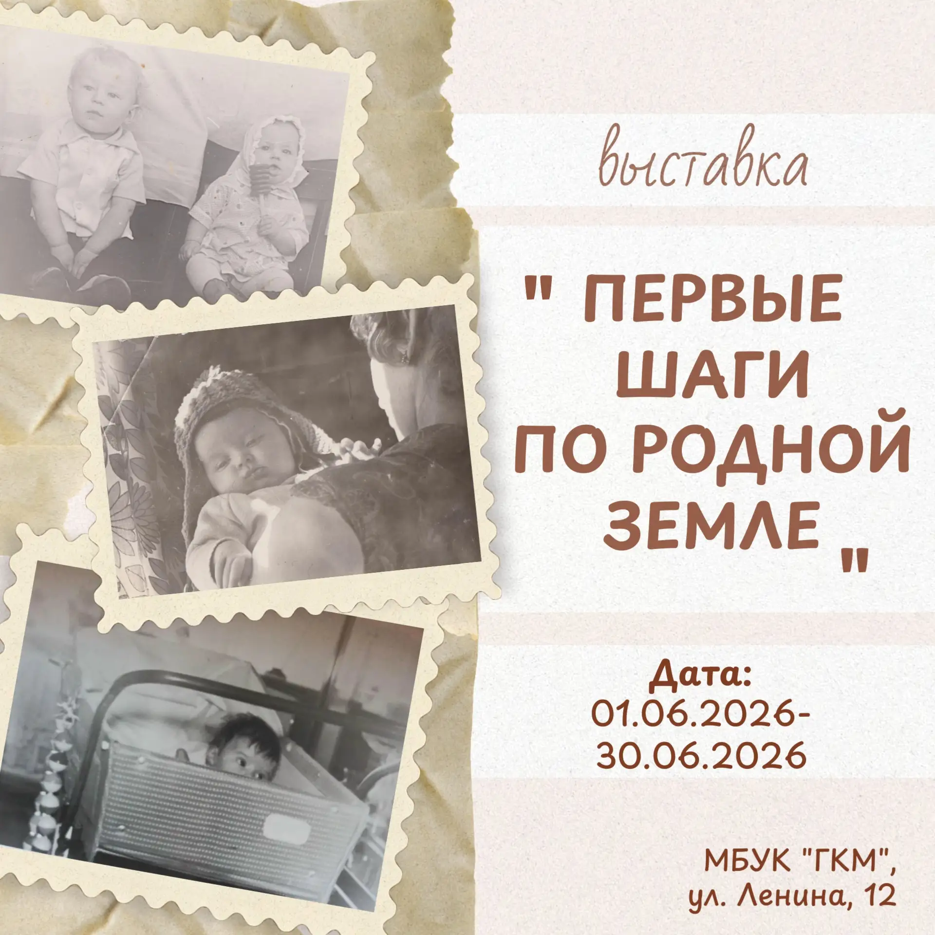 🧸🎀 В честь Дня защиты детей в нашем краеведческом музее открылась новая выставка «Первые шаги по р