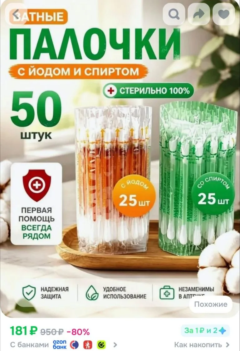 https://www.ozon.ru/product/vatnye-palochki-50-sht-4816729490/?advRef=3ALryfdwEzN7uL3pe...