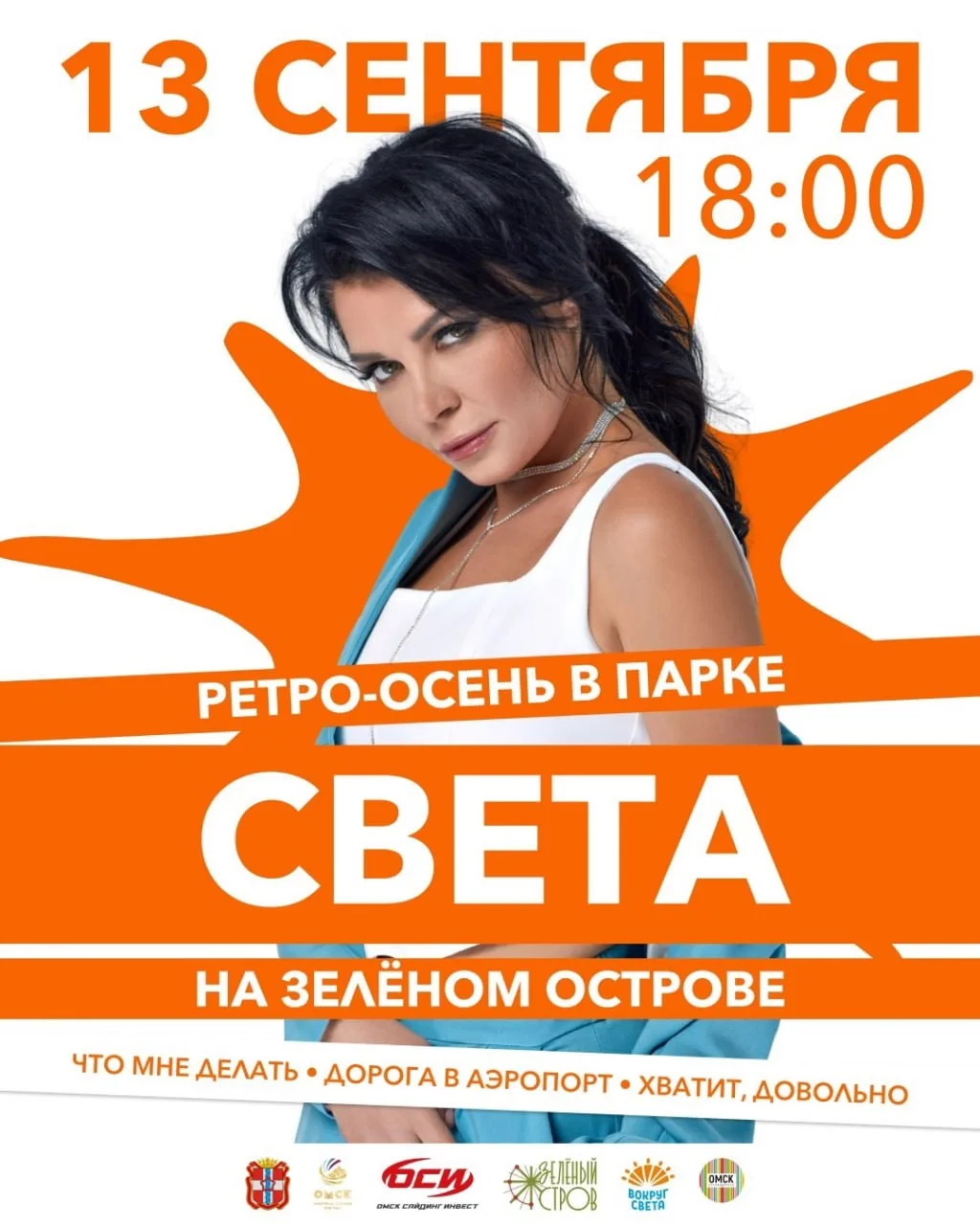 Осенняя ретро-дискотека