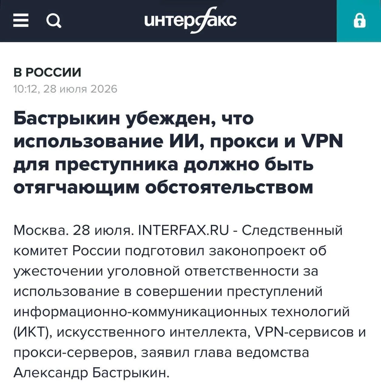 ⚡️Использование нейронок, прокси и VPN могут признать отягчающим обстоятельством при совершении прес
