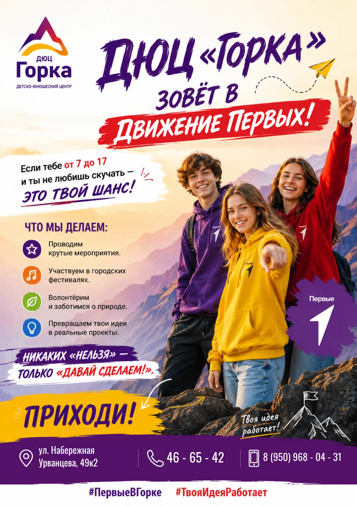 Будь первым там, где создается будущее!