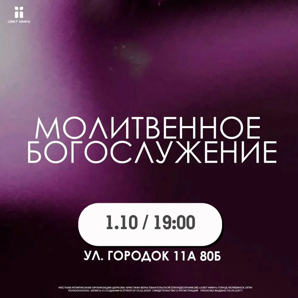 Сегодня вечер будет жарким от огня молитвы 🔥