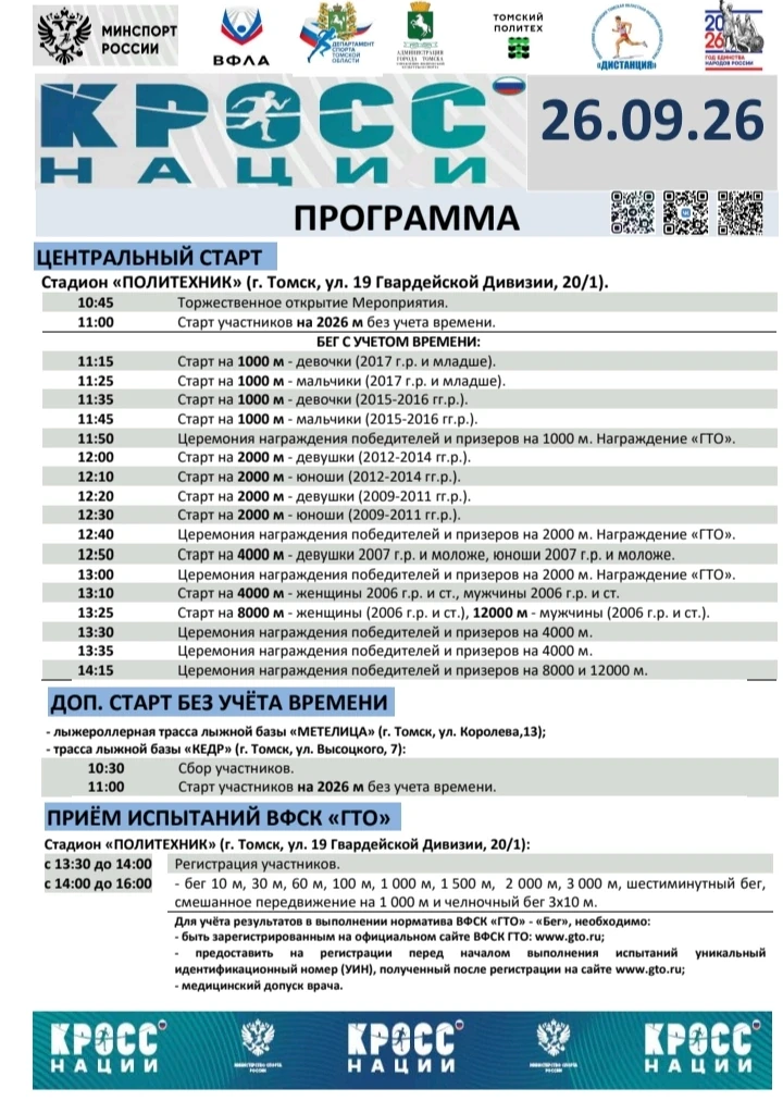 🏃‍♀️Кросс нации