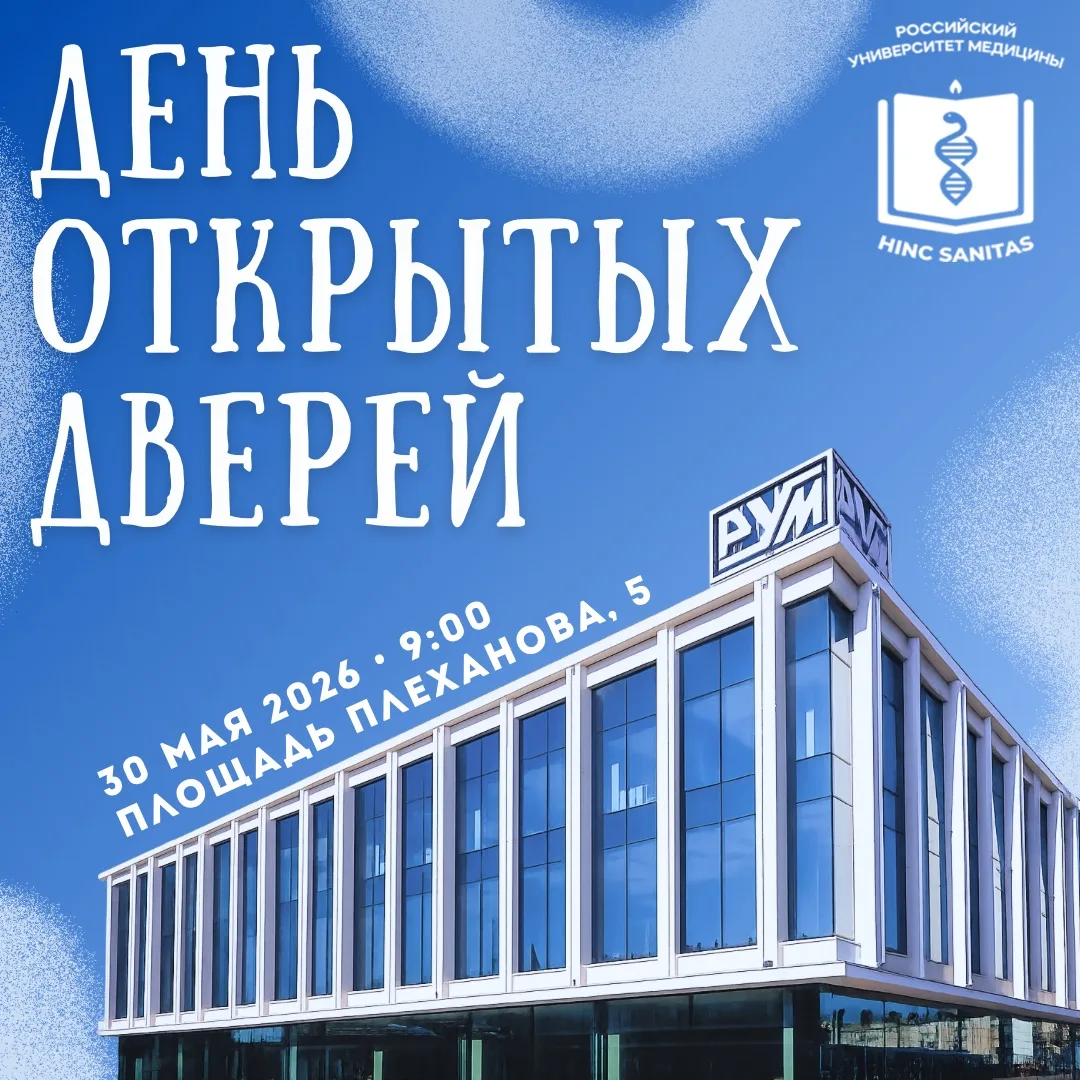 День открытых дверей 💙