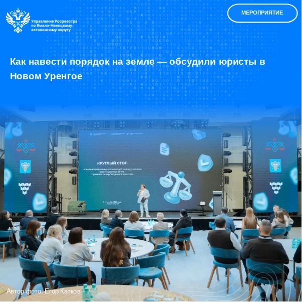 Как навести порядок на земле — обсудили юристы в Новом Уренгое
