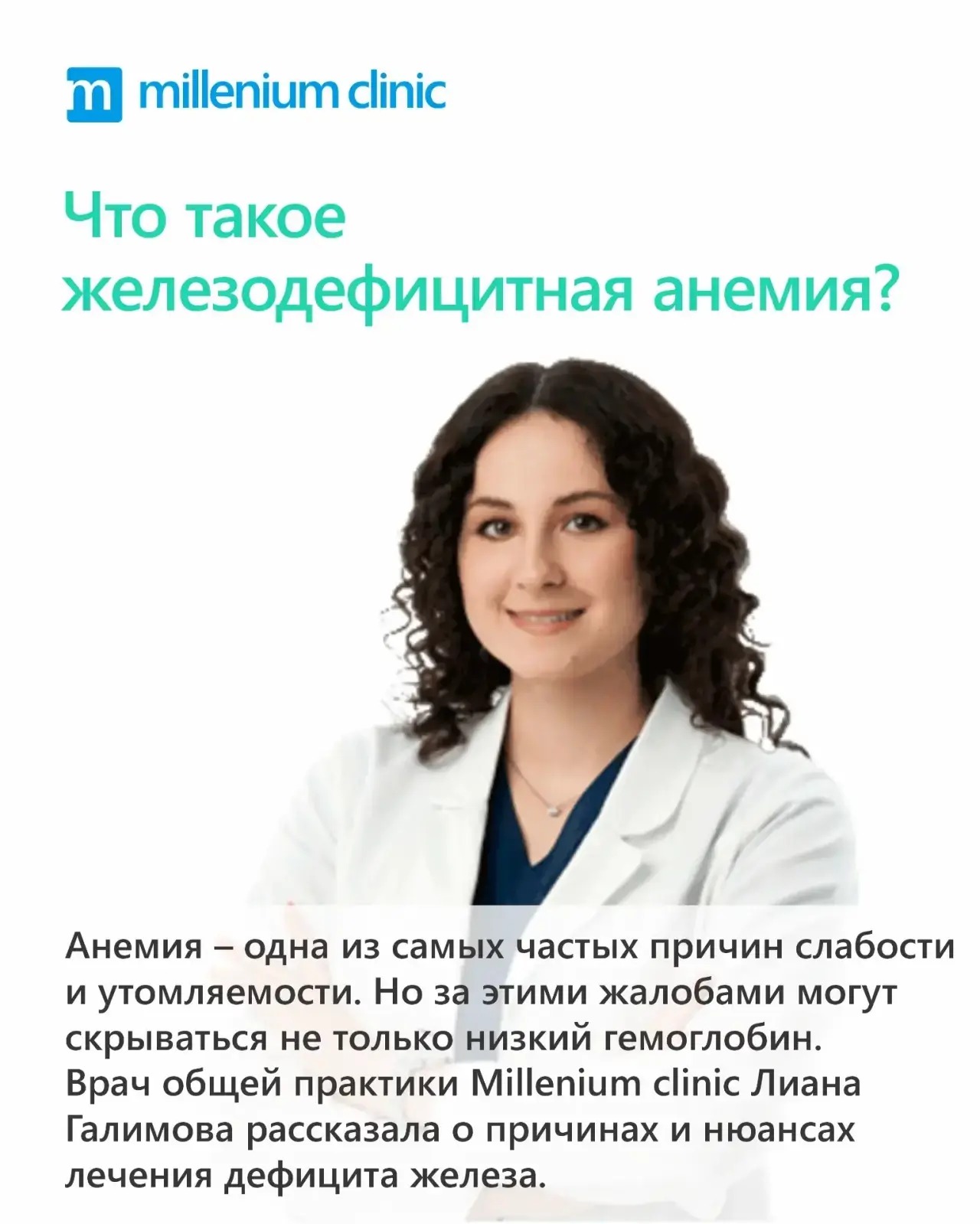 Анемия – одна из самых частых причин слабости и утомляемости. Но за этими жалобами могут скрываться 
